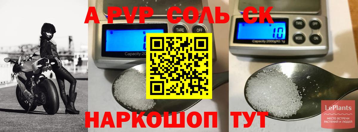 Альфа ПВП Crystall  A-PVP  A PVP Crystall  Верхний Уфалей  Вход с VPN  Альфа ПВП СК КРИС 