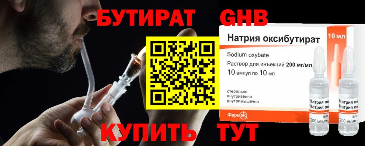 БУТИРАТ  Бутират бутик  Вход с VPN  Верхний Уфалей 