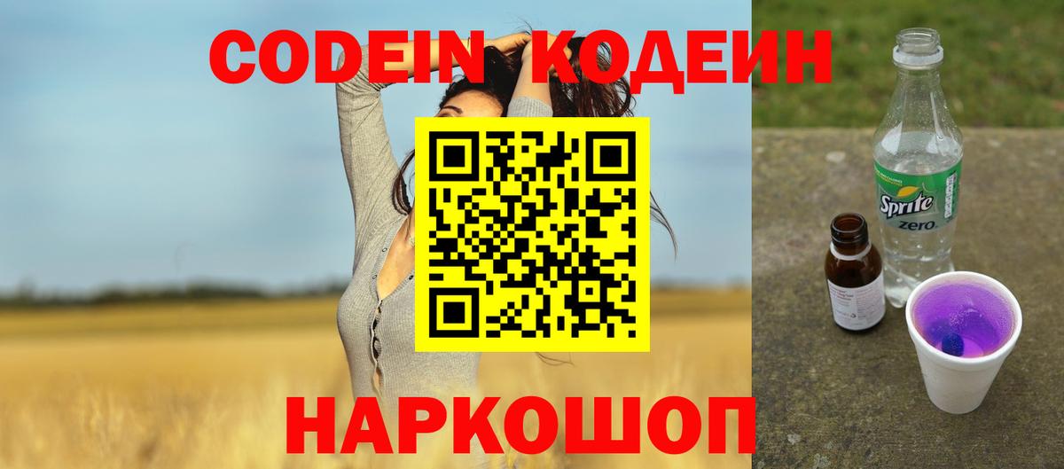 Верхний Уфалей  Кодеин напиток Lean (лин)  закладка  Кодеиновый сироп Lean Purple Drank  Вход с VPN 